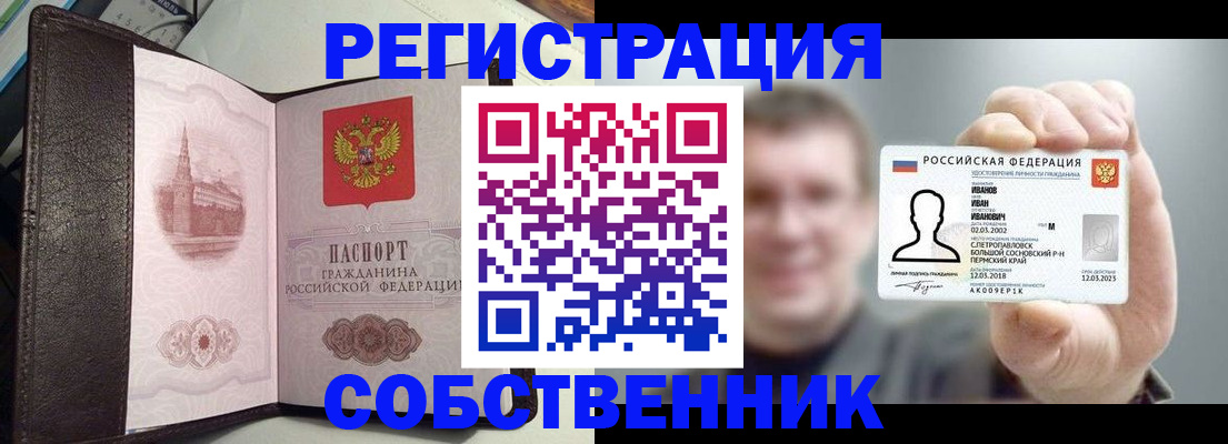 временная регистрация в квартире в Красновишерске