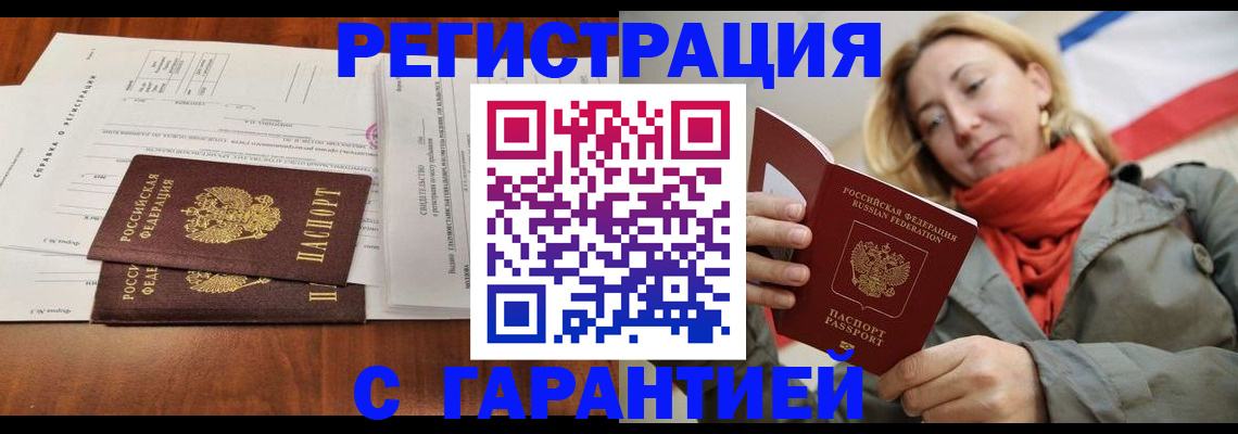 прописка законно в Красновишерске